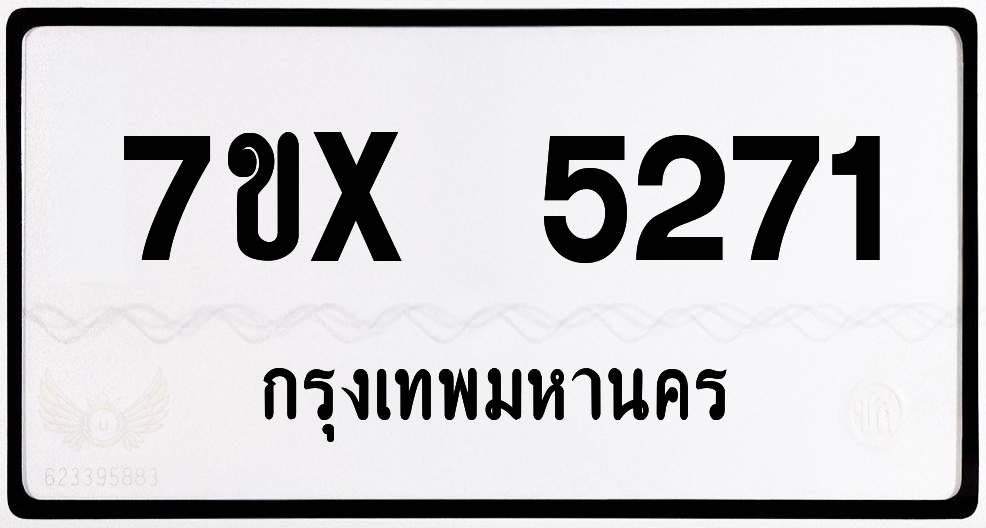 7ขx 5271 กทม.ทะเบียนรถ ล็อคทะเบียนรถ