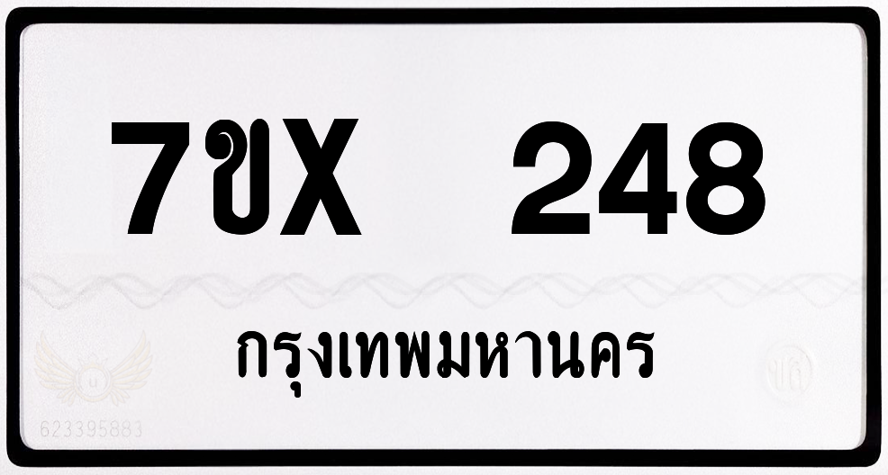 7ขx 248 กทม.ทะเบียนรถ ล็อคทะเบียนรถ