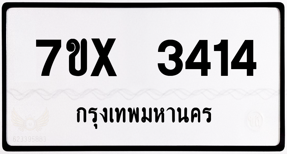 7ขx 3414 กทม.ทะเบียนรถ ล็อคทะเบียนรถ