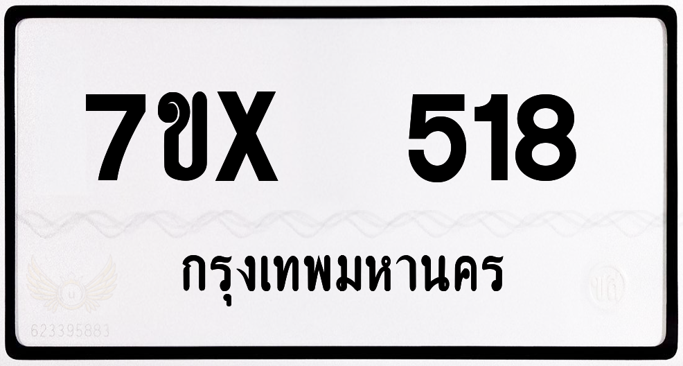 7ขx 518 กทม.ทะเบียนรถ ล็อคทะเบียนรถ