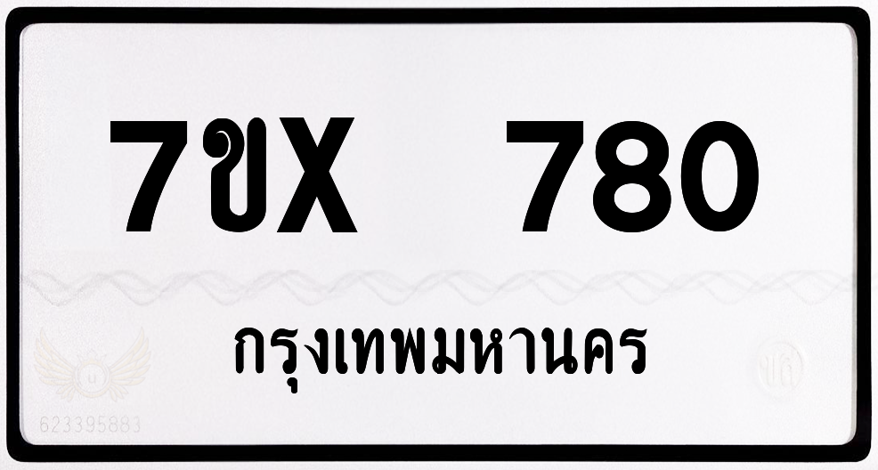 7ขx 780 กทม.ทะเบียนรถ ล็อคทะเบียนรถ
