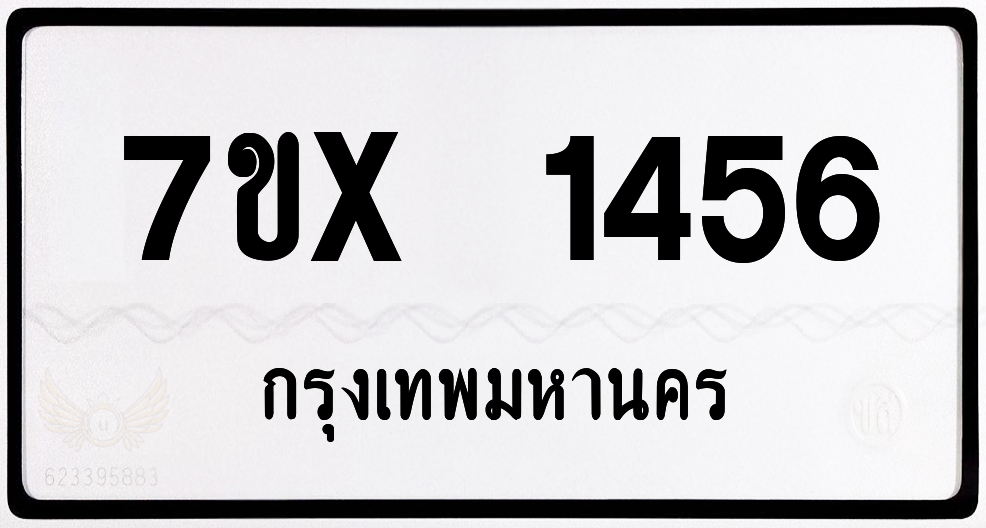 7ขx 1456 กทม.ทะเบียนรถ ล็อคทะเบียนรถ