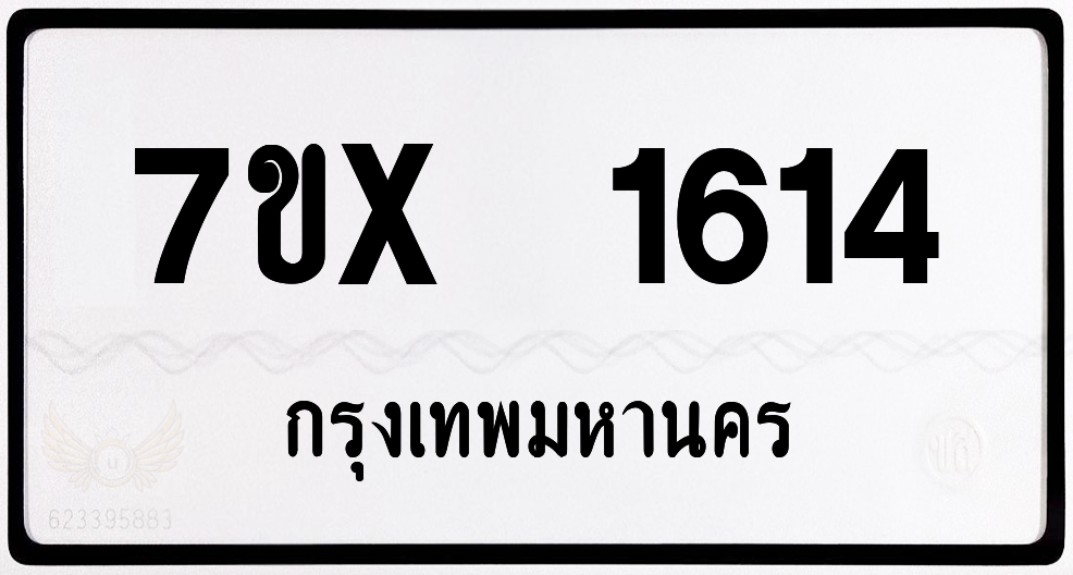7ขx 1614 กทม.ทะเบียนรถ ล็อคทะเบียนรถ