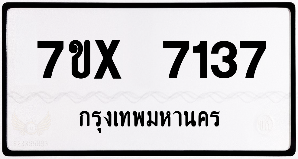 7ขx 7137 กทม.ทะเบียนรถ ล็อคทะเบียนรถ