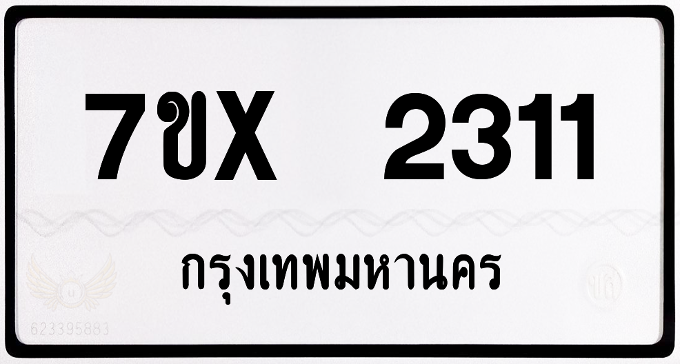 7ขx 2311 กทม.ทะเบียนรถ ล็อคทะเบียนรถ