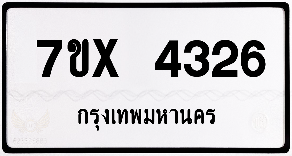 7ขx 4326 กทม.ทะเบียนรถ ล็อคทะเบียนรถ