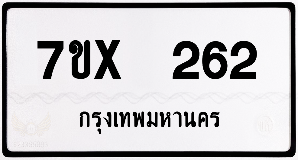 7ขx 262 กทม.ทะเบียนรถ ล็อคทะเบียนรถ