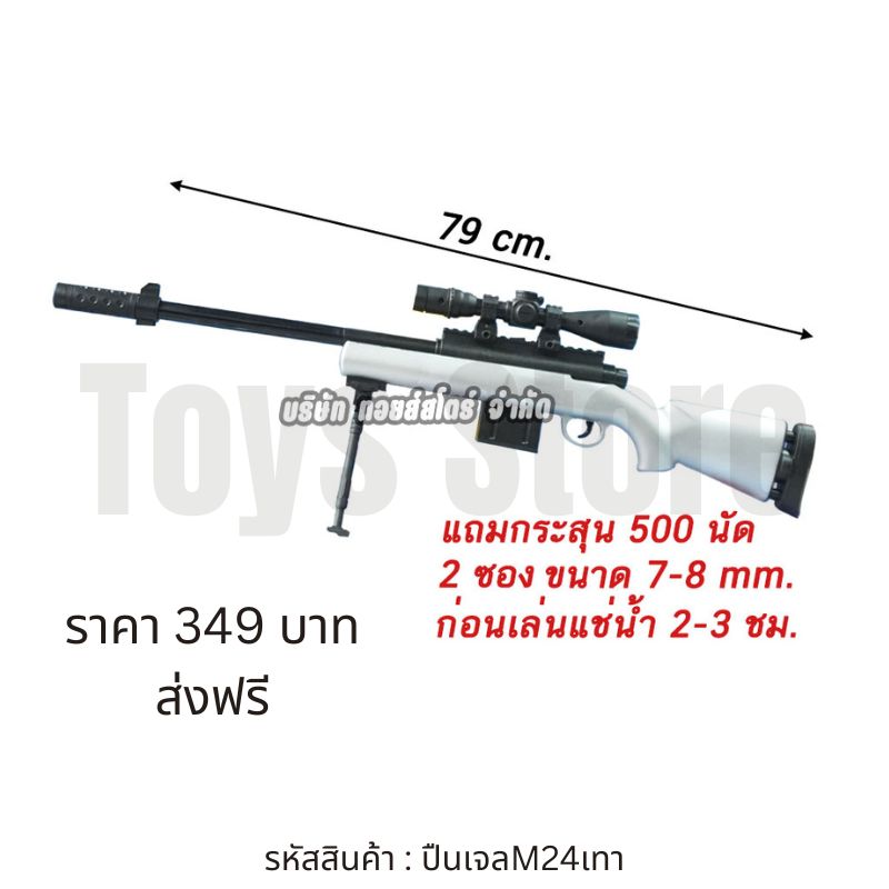 ปืนของเล่น ปืนสไนเปอร์ M24 สีเทา ปืนอัดลม แถมกระสุน 1000 นัด ขนาด 79 ซม. ปืนไรเฟิล ปืนของเล่นเด็ก ปืนกระสุนน้ำ