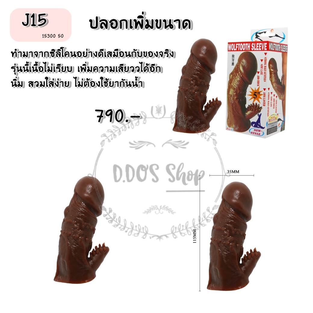 J15 ปลอกเพิ่มขนาด