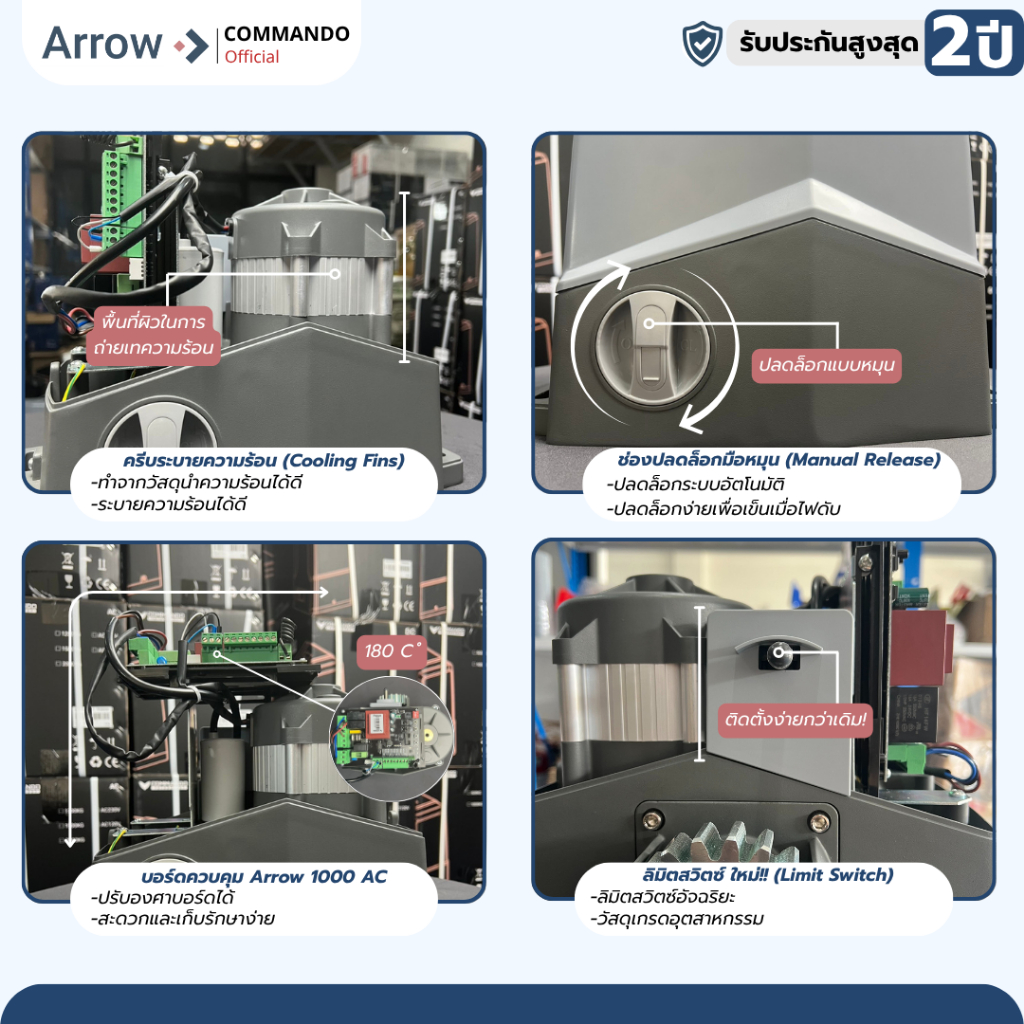 มอเตอร์ประตูรีโมท Arrow รุ่น Eco 1000AC รับประกันมอเตอร์ 2 ปี