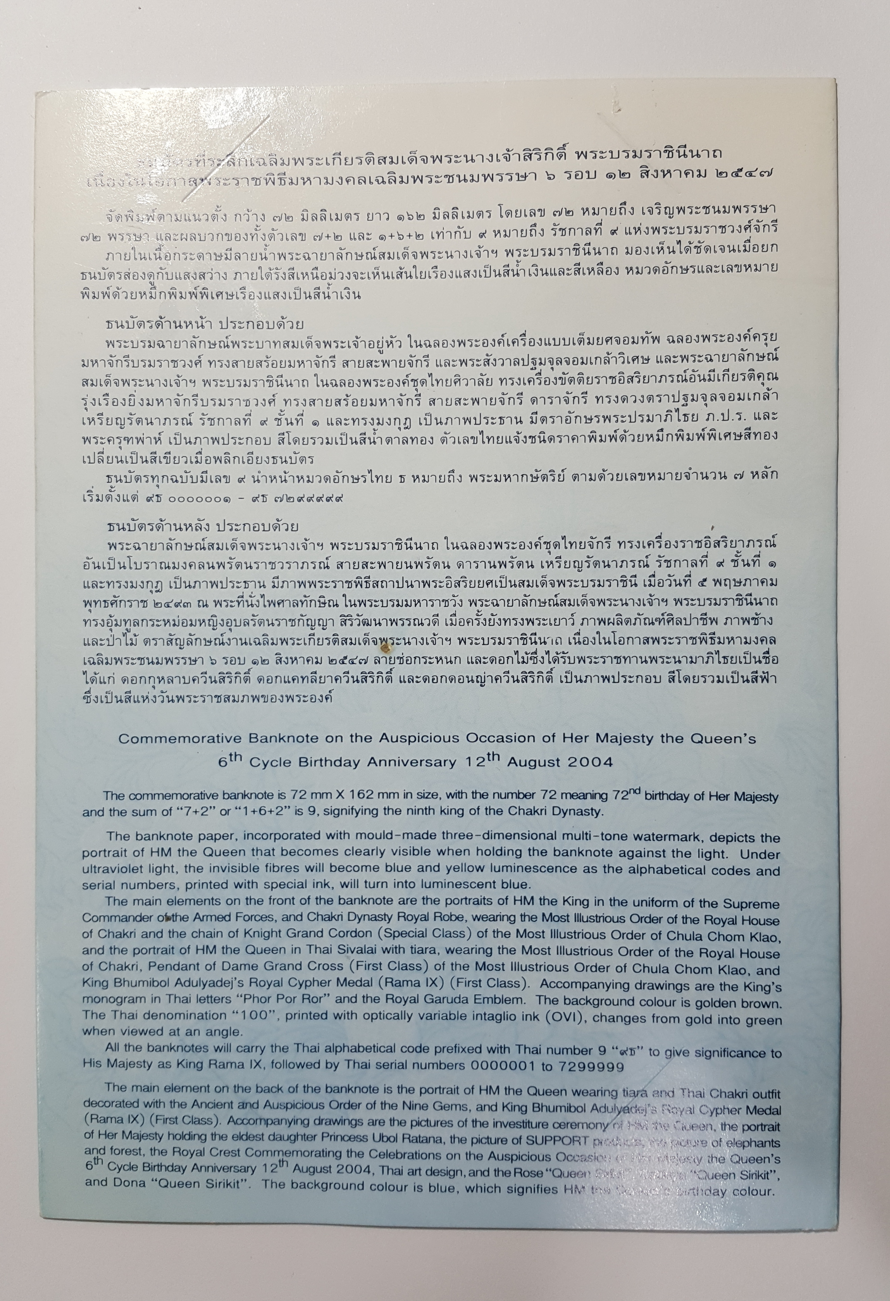 ธนบัตร ๑๐๐ บาท วาระ ที่ระลึกเฉลิมพระเกียรติพระราชินี 6 รอบราชินี พระพันปีหลวง
