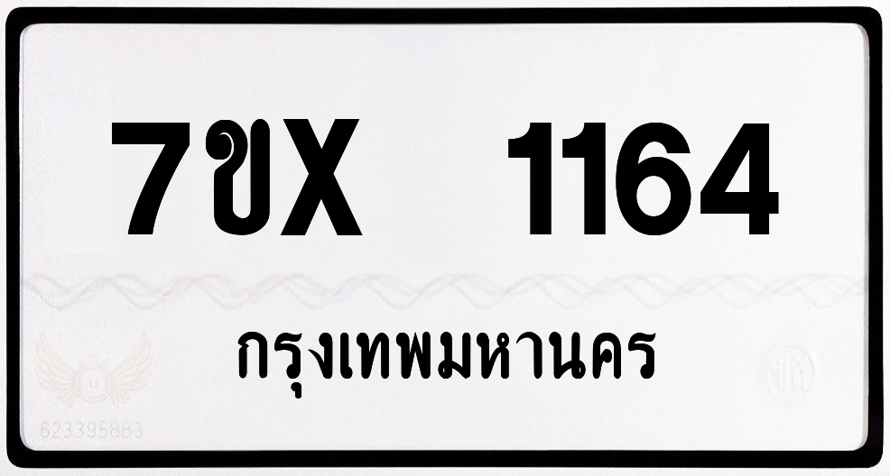 7ขx 1164 กทม.ทะเบียนรถ ล็อคทะเบียนรถ