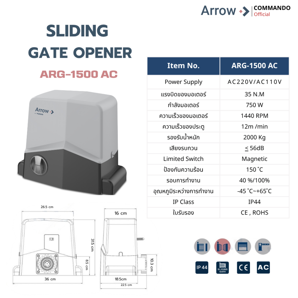 มอเตอร์ประตูรีโมท Arrow รุ่น Eco 1500AC รับประกันมอเตอร์2ปี ลดพิเศษต้อนรับครึ่งปี ของมีจำนวนจำกัด!!!