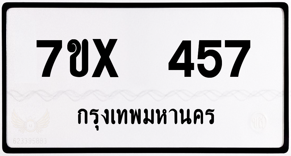 7ขx 457 กทม.ทะเบียนรถ ล็อคทะเบียนรถ