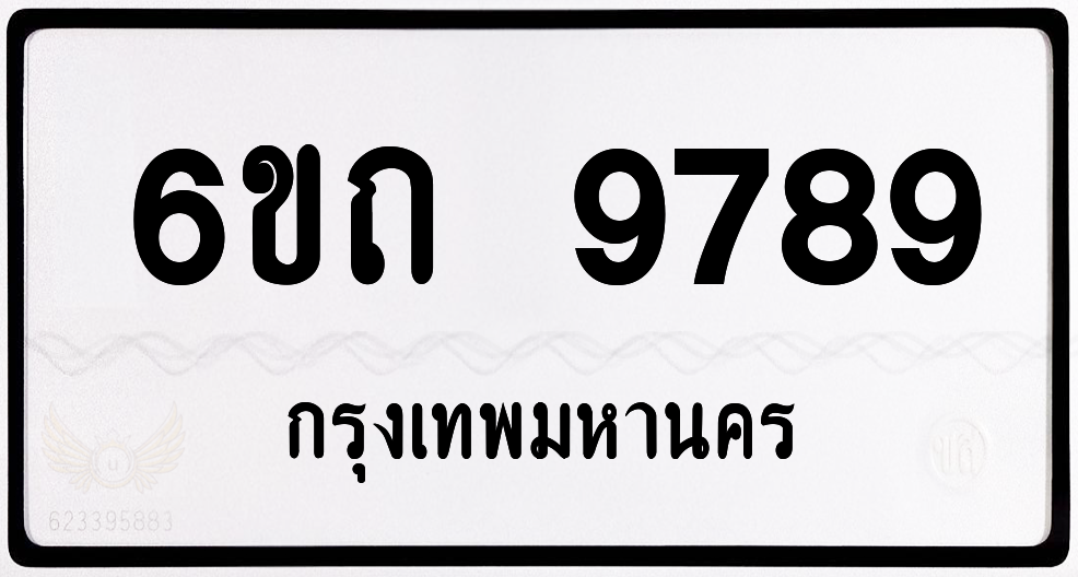 6ขถ 9789 ป้ายแท้จากกรม พร้อมส่งมอบ