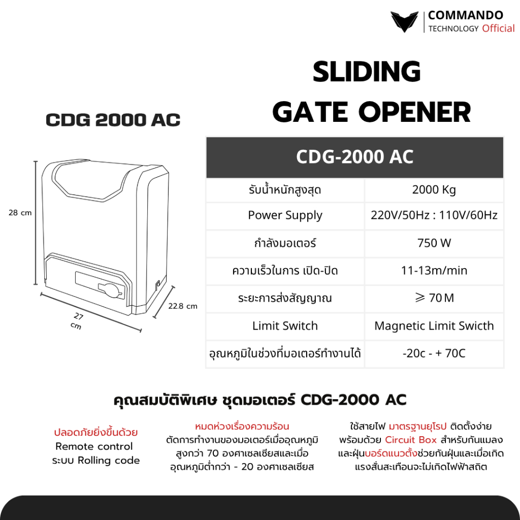 มอเตอร์ประตูรีโมท COMMANDO รุ่น CDG-2000 AC รับประกันมอเตอร์ 5 ปี