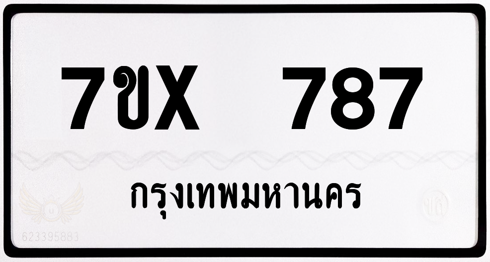 7ขx 787 กทม.ทะเบียนรถ ล็อคทะเบียนรถ