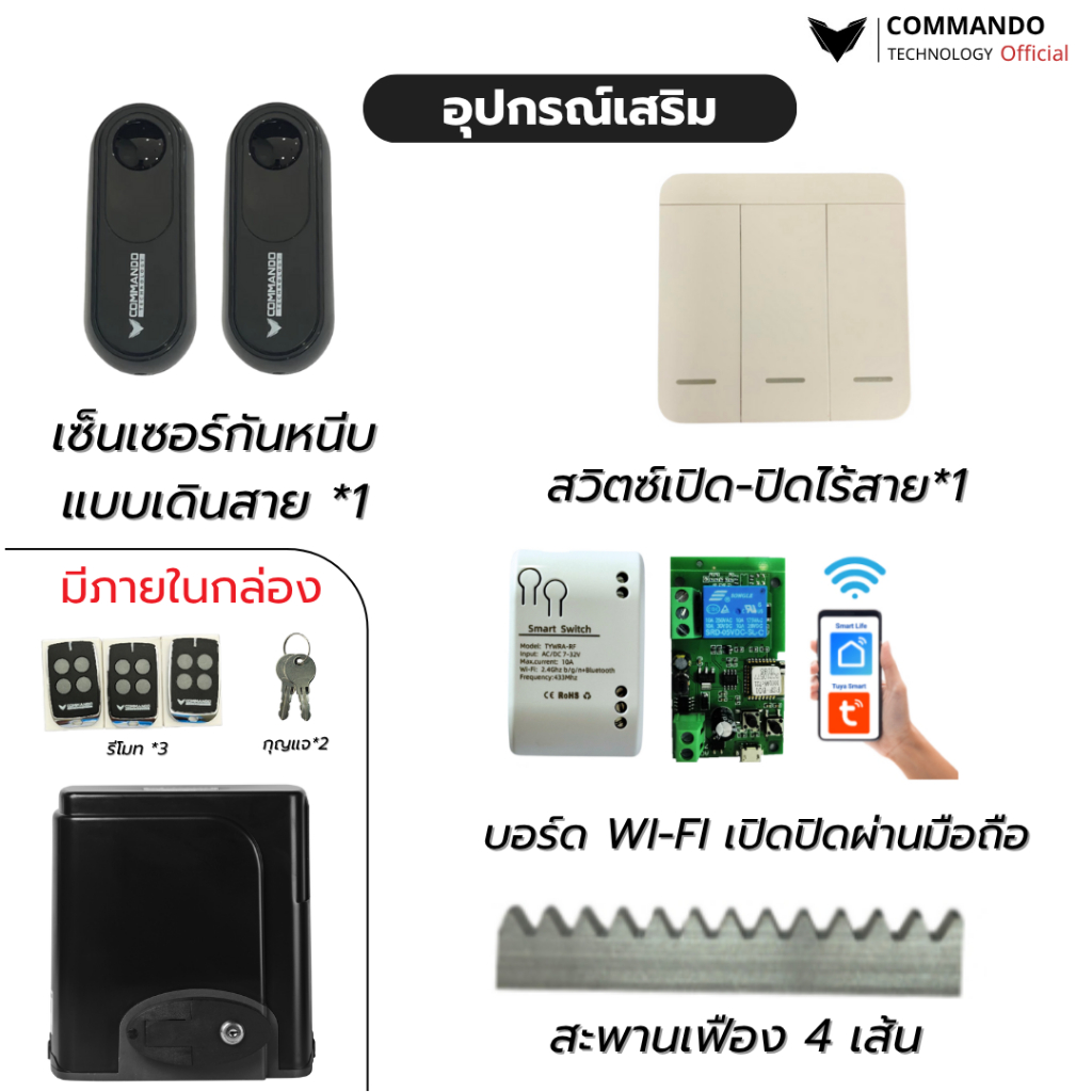 มอเตอร์ประตูรีโมทรุ่น Commando 800 Ac รับประกันมอเตอร์ 5 ปี