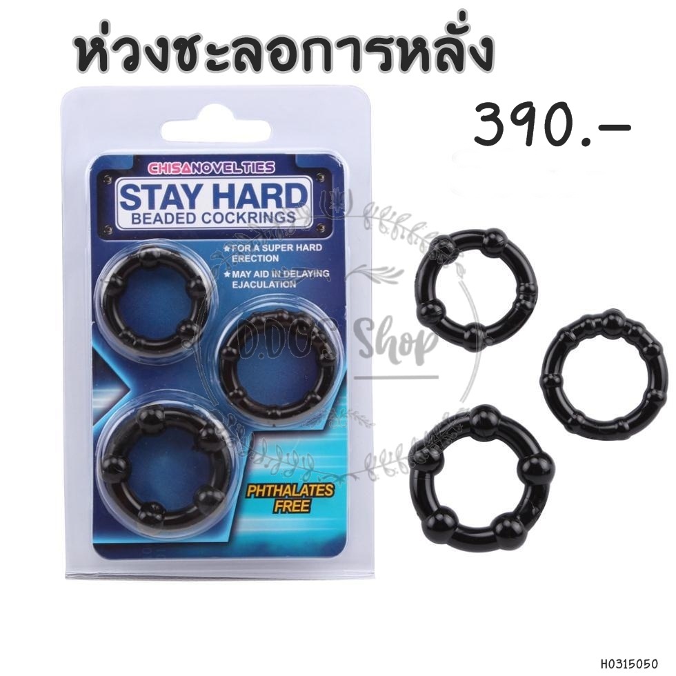 H03ห่วงชะลอการหลั่ง