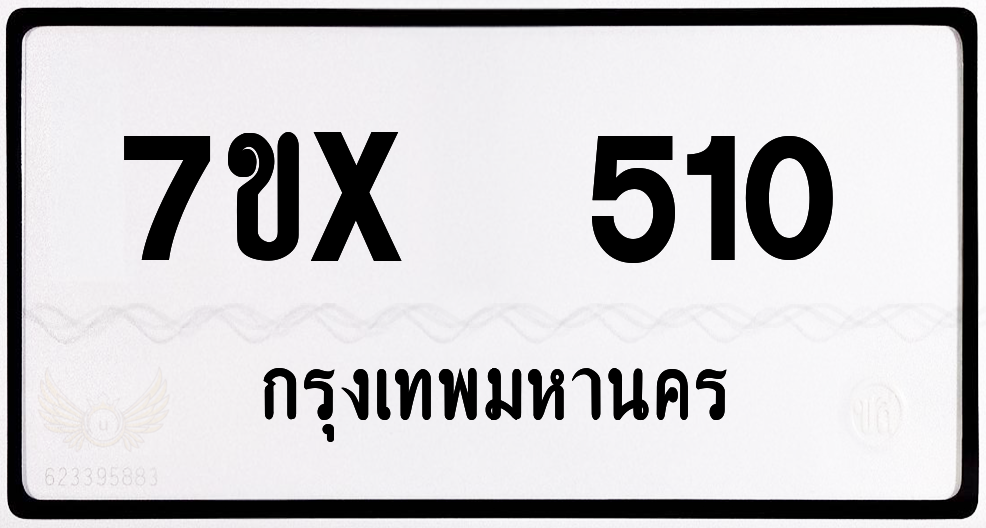 7ขx 510 กทม.ทะเบียนรถ ล็อคทะเบียนรถ