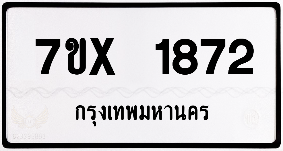 7ขx 1872 กทม.ทะเบียนรถ ล็อคทะเบียนรถ