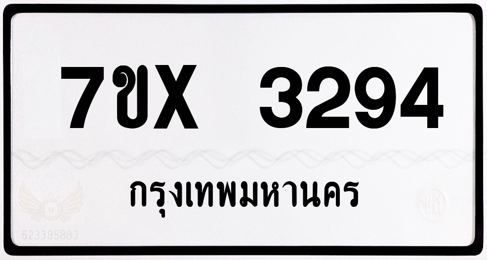 7ขx 3294 กทม.ทะเบียนรถ ล็อคทะเบียนรถ