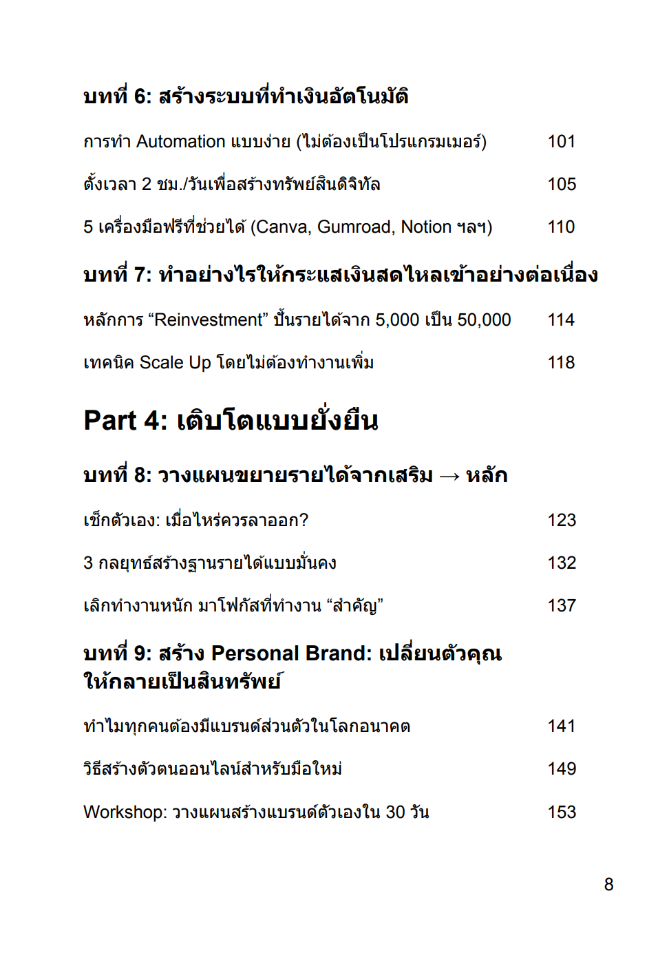 [E-BOOK] เริ่มสร้าง Passive Income คู่มือทำเงินแบบไม่ต้องลาออกจากงาน