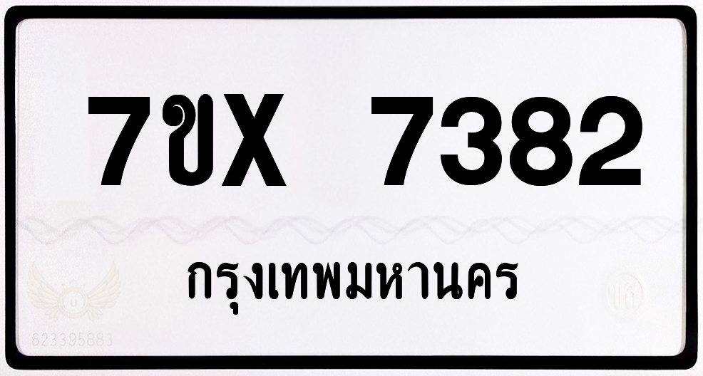 7ขx 7382 กทม.ทะเบียนรถ ล็อคทะเบียนรถ