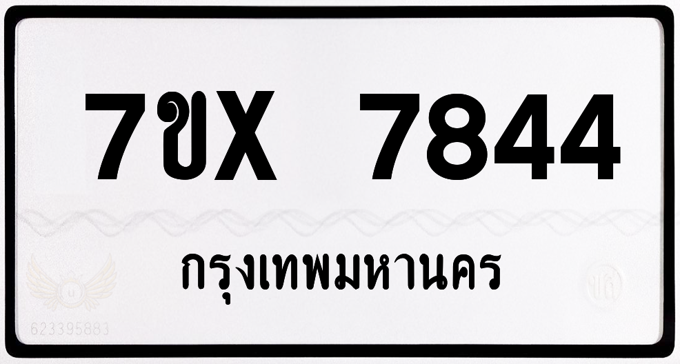 7ขx 7844 กทม.ทะเบียนรถ ล็อคทะเบียนรถ