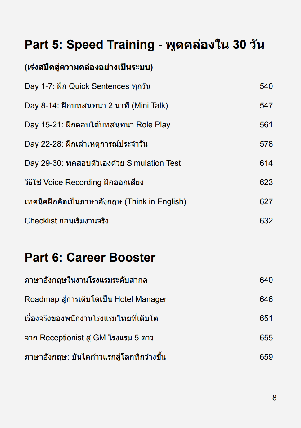 [E-BOOK] Hotel English Made Easy คู่มือภาษาอังกฤษใช้งานได้จริง สำหรับพนักงานโรงแรม