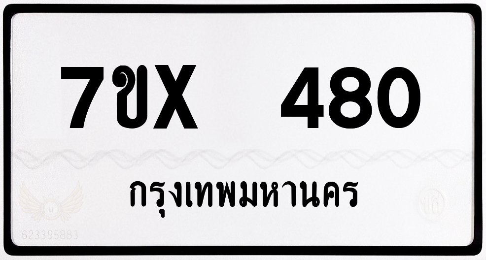 7ขx 480 กทม.ทะเบียนรถ ล็อคทะเบียนรถ