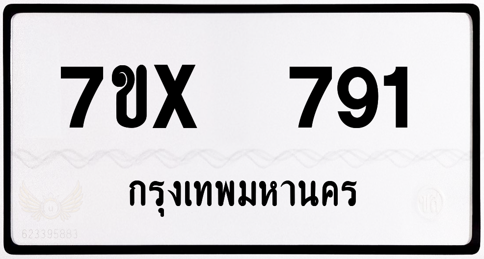 7ขx 791 กทม.ทะเบียนรถ ล็อคทะเบียนรถ