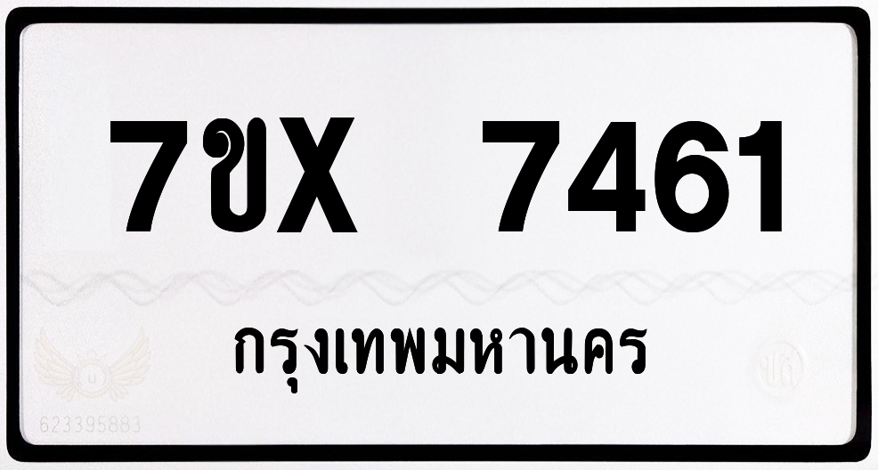 7ขx 7461 กทม.ทะเบียนรถ ล็อคทะเบียนรถ