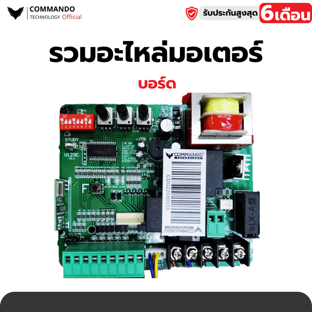 อะไหล่มอเตอร์ประตูรีโมท IB-1200KG