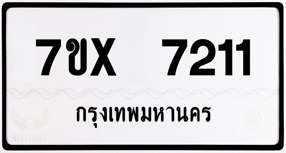 7ขx 7211 กทม.ทะเบียนรถ ล็อคทะเบียนรถ