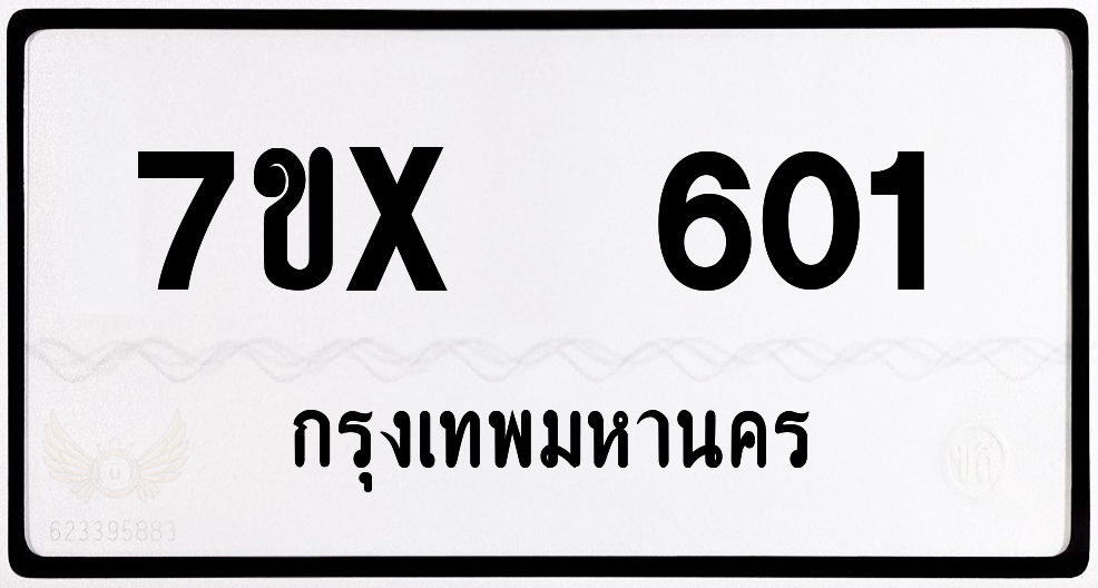 7ขx 601 กทม.ทะเบียนรถ ล็อคทะเบียนรถ