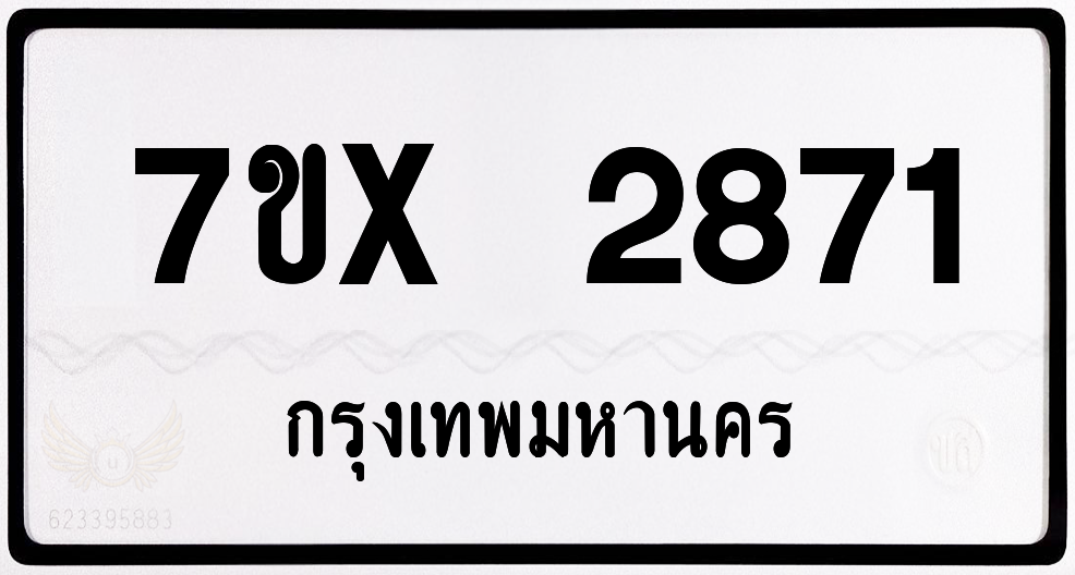 7ขx 2871 กทม.ทะเบียนรถ ล็อคทะเบียนรถ