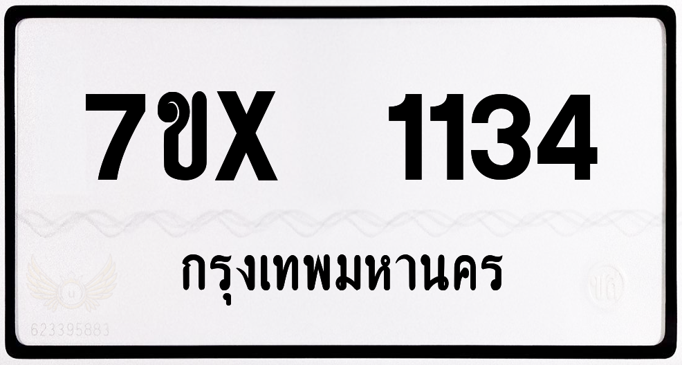 7ขx 1134 กทม.ทะเบียนรถ ล็อคทะเบียนรถ