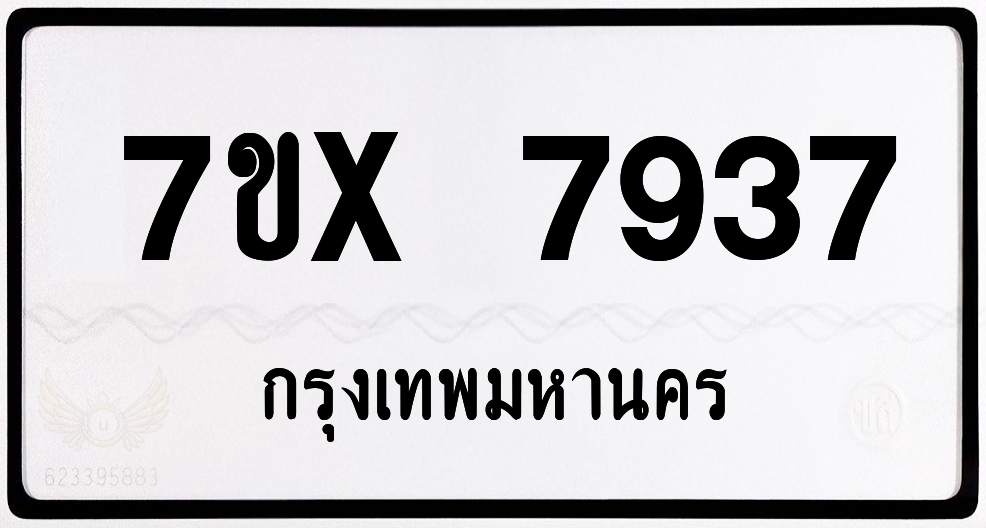 7ขx 7937 กทม.ทะเบียนรถ ล็อคทะเบียนรถ