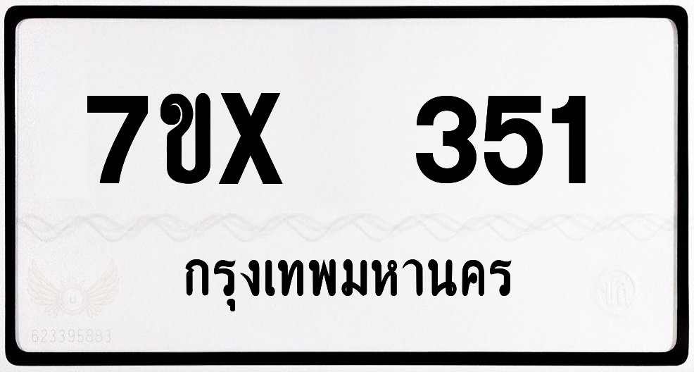 7ขx 351 กทม.ทะเบียนรถ ล็อคทะเบียนรถ