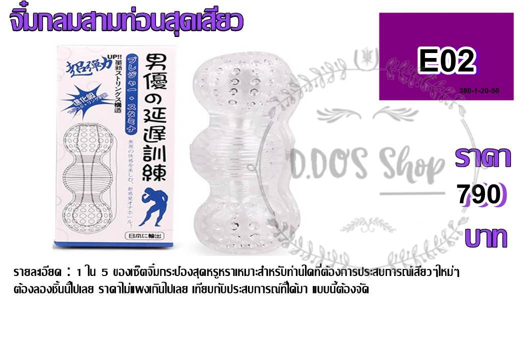จิ๋มกระป๋องE02