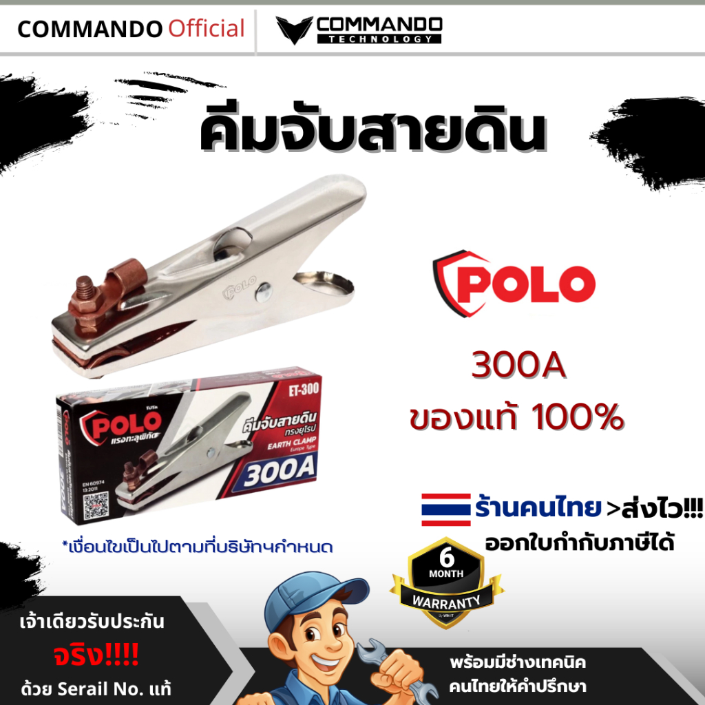 คีมจับสายดิน POLO 300A , 500A สำหรับงานเชื่อม