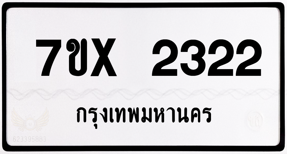 7ขx 2322 กทม.ทะเบียนรถ ล็อคทะเบียนรถ