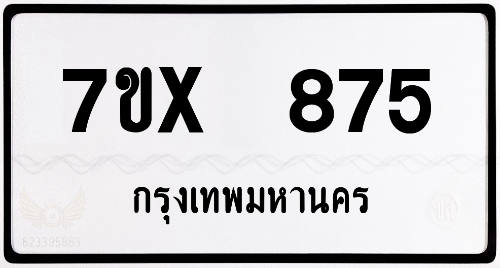 7ขx 875 กทม.ทะเบียนรถ ล็อคทะเบียนรถ