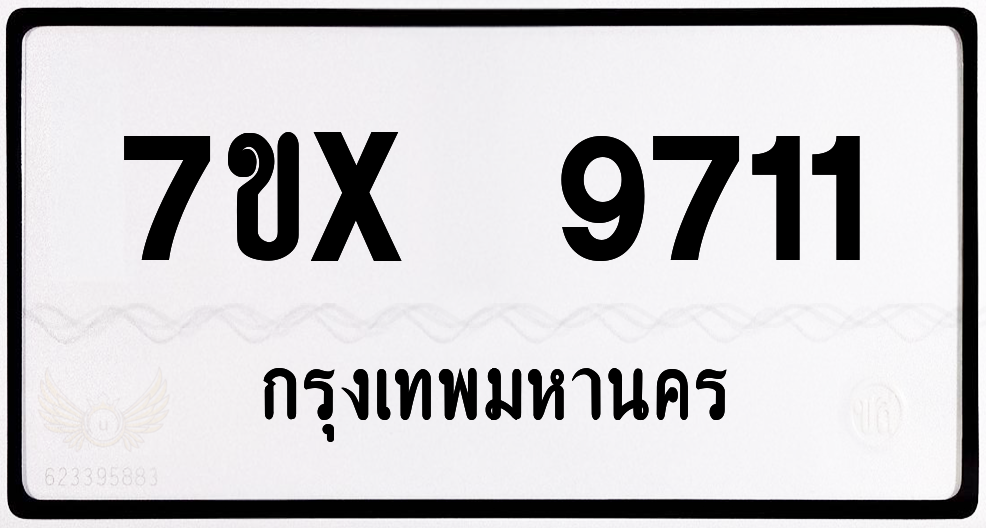 7ขx 9711 กทม.ทะเบียนรถ ล็อคทะเบียนรถ