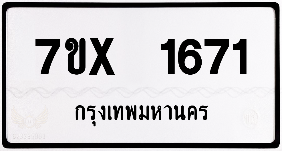 7ขx 1671 กทม.ทะเบียนรถ ล็อคทะเบียนรถ