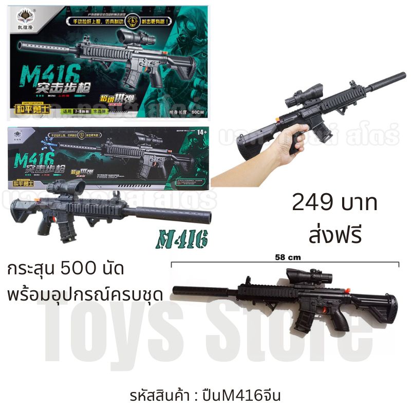 ปืนของเล่นกระสุนเจล M416 สีดำ พร้อมกระสุน 500 นัด ปืนของเล่น ของเล่นเด็กผู้ชาย ปืนของเล่นสำหรับเด็ก ปืนเด็กเล่น ของเล่นเด็ก