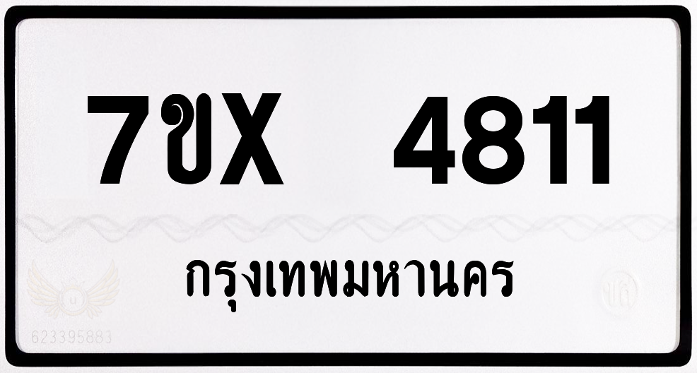 7ขx 4811 กทม.ทะเบียนรถ ล็อคทะเบียนรถ
