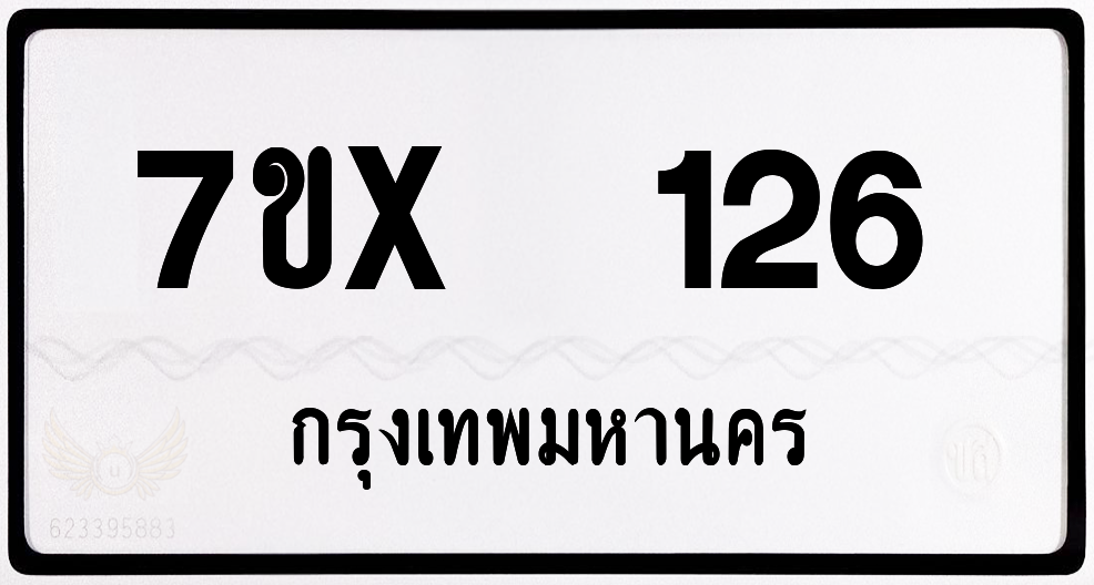 7ขx 126 กทม.ทะเบียนรถ ล็อคทะเบียนรถ