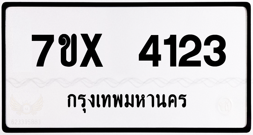 7ขx 4123 กทม.ทะเบียนรถ ล็อคทะเบียนรถ